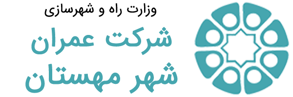شرکت عمران شهر جدید مهستان